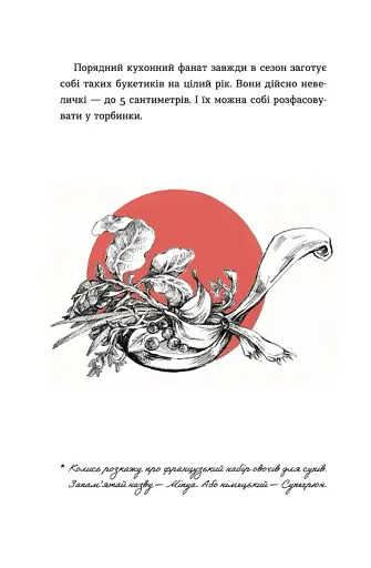 69 спецій для Серця - фото 5