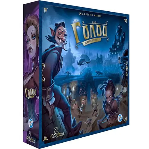 Настольная игра Games 7 Days Голод (The Hunger) (укр.) (GD001U) - фото 1