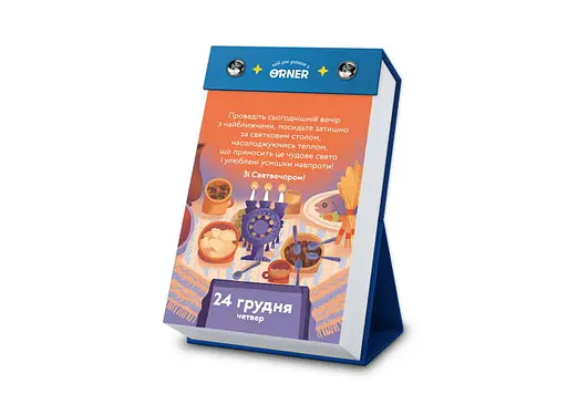 Календар з передбаченнями Мій неймовірний 2026 рік - фото 11