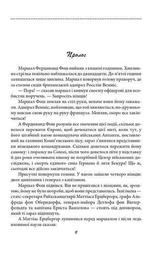 Книга Галицька сага. Тінь незалежності. Книга 2 - Петро Лущик (Folio) - фото 5