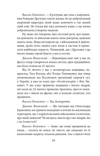 Війна і ми. Лікарі на війні - фото 10