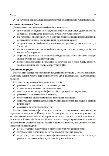 Активне навчання з використанням технологій Веб 2.0 - фото 8