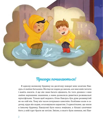 Павлусь і Сантові олені - фото 2