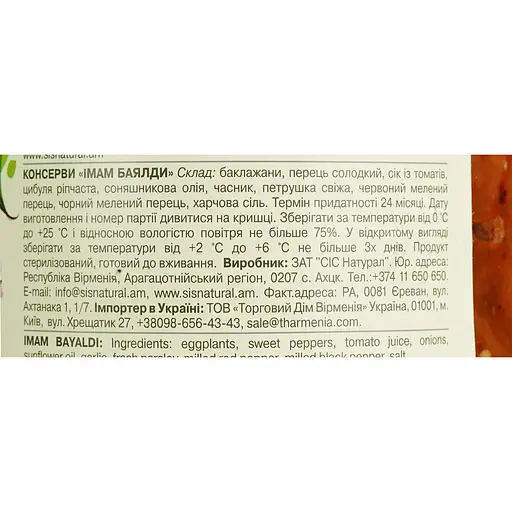 Імам Баялди Yan 485 г - фото 4