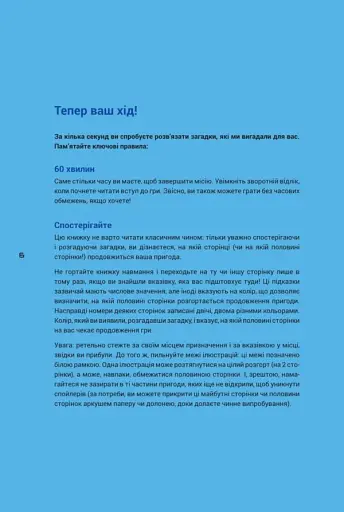 Escape Game. Затоплена Вежа - фото 2