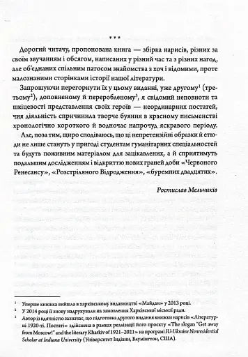 Літературні 1920-ті. Постаті - фото 2