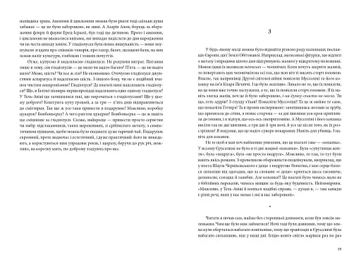 Повість про любов і темряву - фото 16