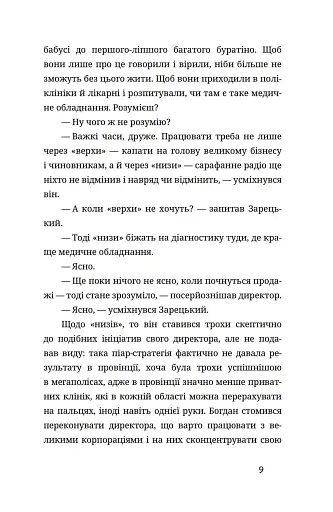 У сніговому полоні - фото 6