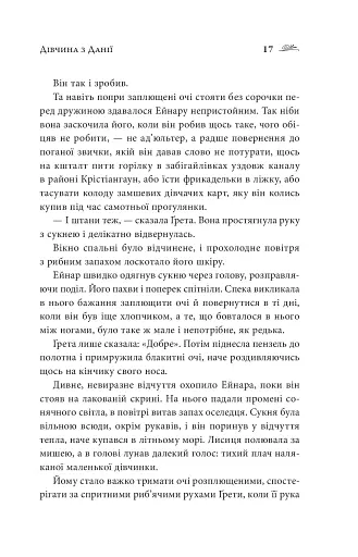 Дівчина з Данії - фото 16