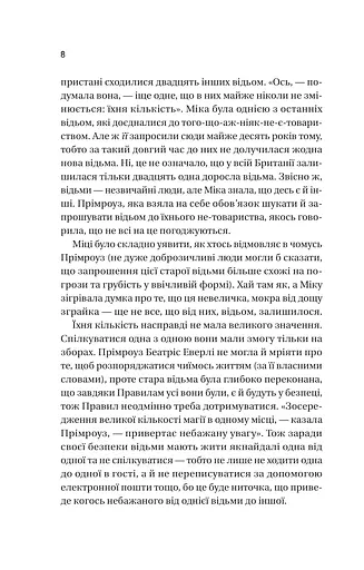 Надтаємне товариство незвичайних відьом - фото 4