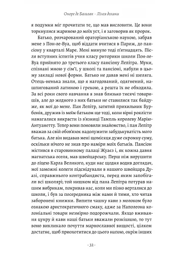 Лілея долини. Турський священник - фото 10