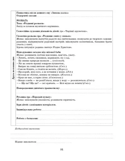 Розгорнутий календарний план. Січень. Молодший вік. Сучасна дошкільна освіта - фото 11