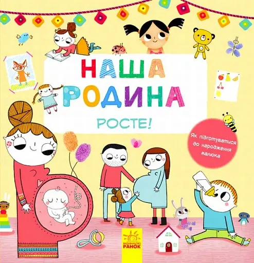 Наша родина росте!