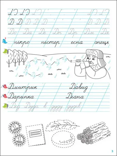 Прописи-шаблони: Тренувальний зошит. Прописи. 1 клас. 2 частина - фото 2