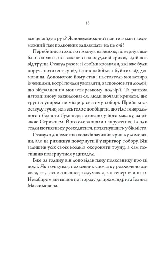 Упир. Слідами монстрів. Хроніки лікаря. Книга 1 - фото 11