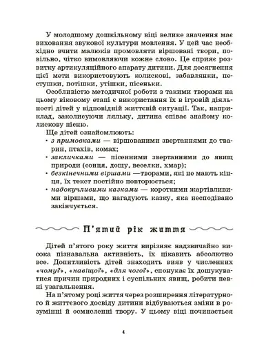 Хрестоматія для читання. Твори для дітей - фото 5