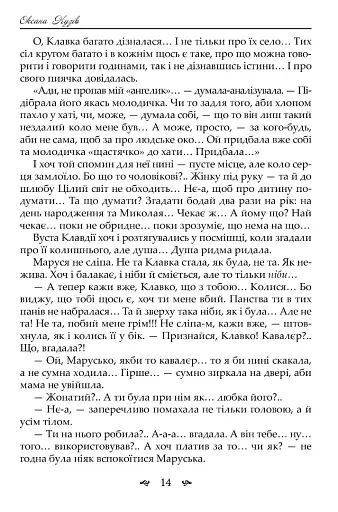 Назови мене своєю - фото 10