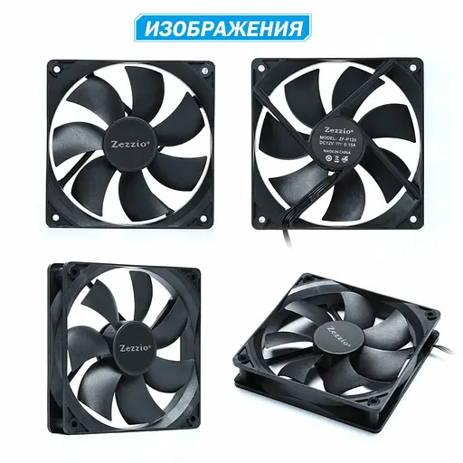 Вентилятор Zezzio ZF-P120 (ZF-P120) - фото 3
