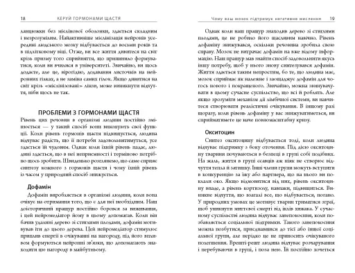 Керуй гормонами щастя - фото 10