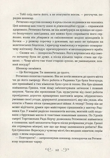 Королівство шахраїв - фото 4