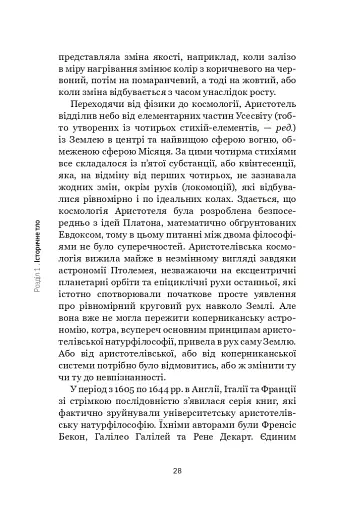 Галілей. Дуже коротке введення - фото 26