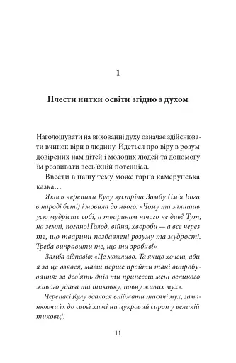 Блаженні ті, хто навчає! Засоби для підзарядки - фото 9