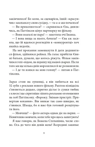 Книга рекордів Говорухи. Книга 2 - фото 6