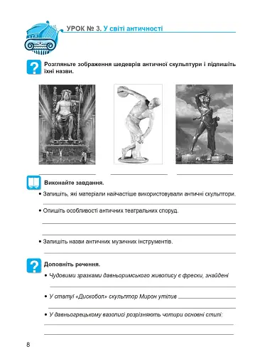 Мистецтво. 8 клас. Робочий зошит (до підручника Л.Г. Кондратової) - фото 8