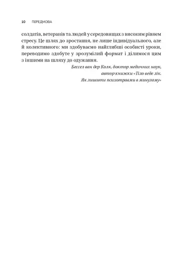 Вікно толерантності: розширити, щоб процвітати попри стрес і відновитися після травми - Стенлі Елізабет - фото 7