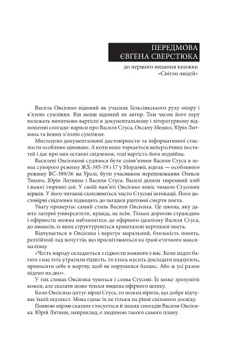 Світло людей - фото 7