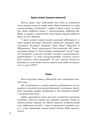 Пасхальна Гаґада. Совєтська версія - фото 5