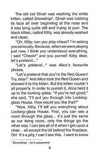 Алиса в зазеркалье - Льюис Кэрролл, Светлана Кривец - фото 4