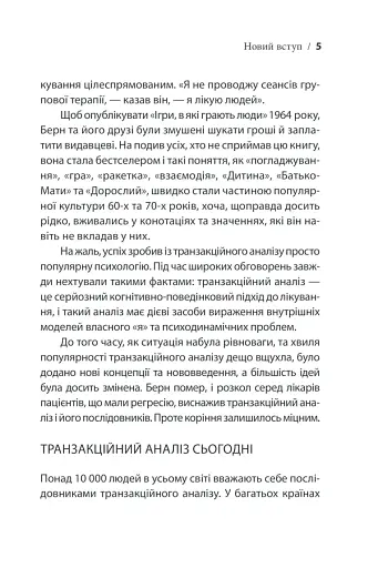 Ігри, у які грають люди - фото 11