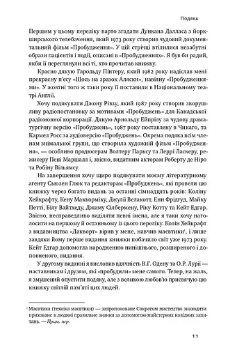 Пробудження - фото 7