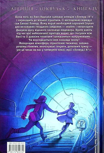 Агенція "Локвуд і Ко": Тінь, що крадеться - Джонатан Страуд - фото 2