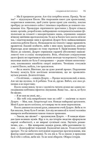 Сходження Персеполісу. Експансія. Книга 7 - фото 11