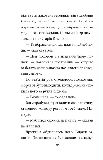 Полковнику ніхто не пише - фото 10