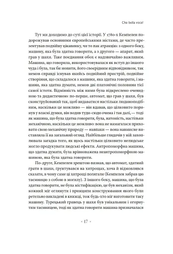Голос і більш нічого - фото 12