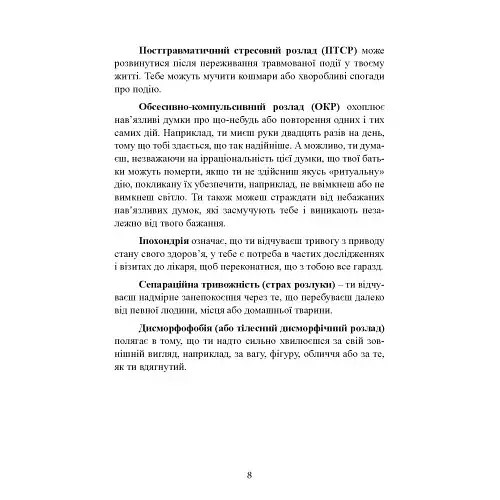 Як впоратися з тривогою - фото 7