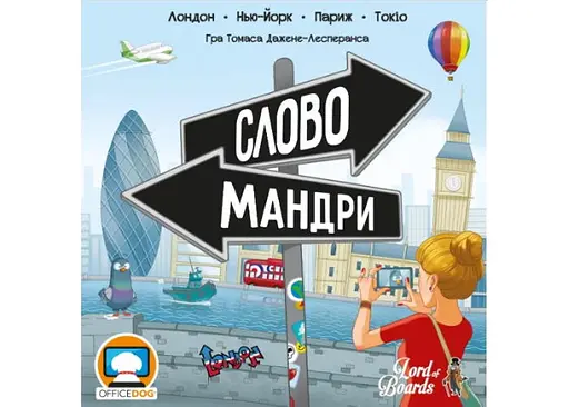 Настільна гра Lords of Boards Словомандри (Word Traveler) (укр.) (LOB2338UA) - фото 2