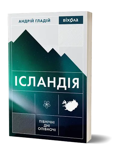 Ісландія. Північні дні опівночі - фото 2