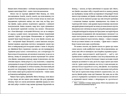 Книга Замысел - Джин Ганфф Корелиц (#книголов) - фото 4