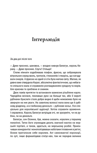 Відьмак. Сезон гроз. Книга 8 - фото 11