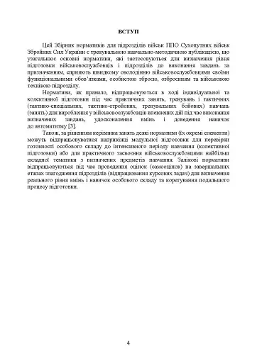 Бойова підготовка військ протиповітряної оборони Сухопутних військ. Частина ІІ - фото 3