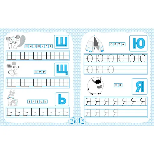 Готуємося до школи Прописи Вчимо букви 822005, 16 сторінок - фото 3