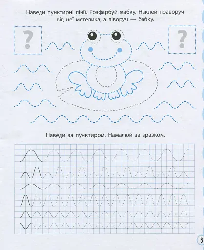 Готуємо руку до письма - фото 4