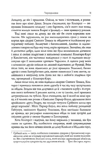 Діана: справжня історія з її вуст - фото 7