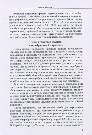 Дитина із церебральним паралічем - фото 4