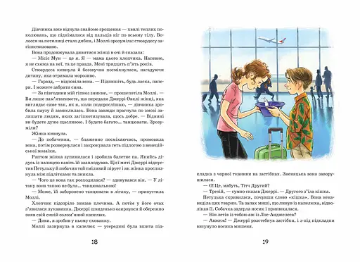 Моллі Мун і музичне чудовисько - фото 4