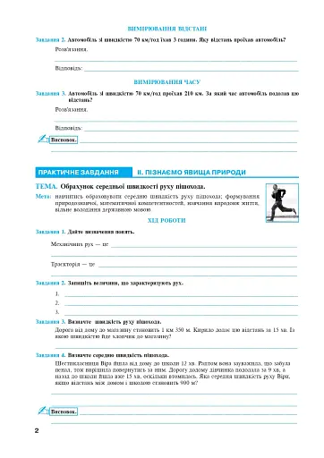 Пізнаємо природу. 6 клас. Практикум (до модельної навчальної програми Біди Д.Д. та ін.) - фото 3
